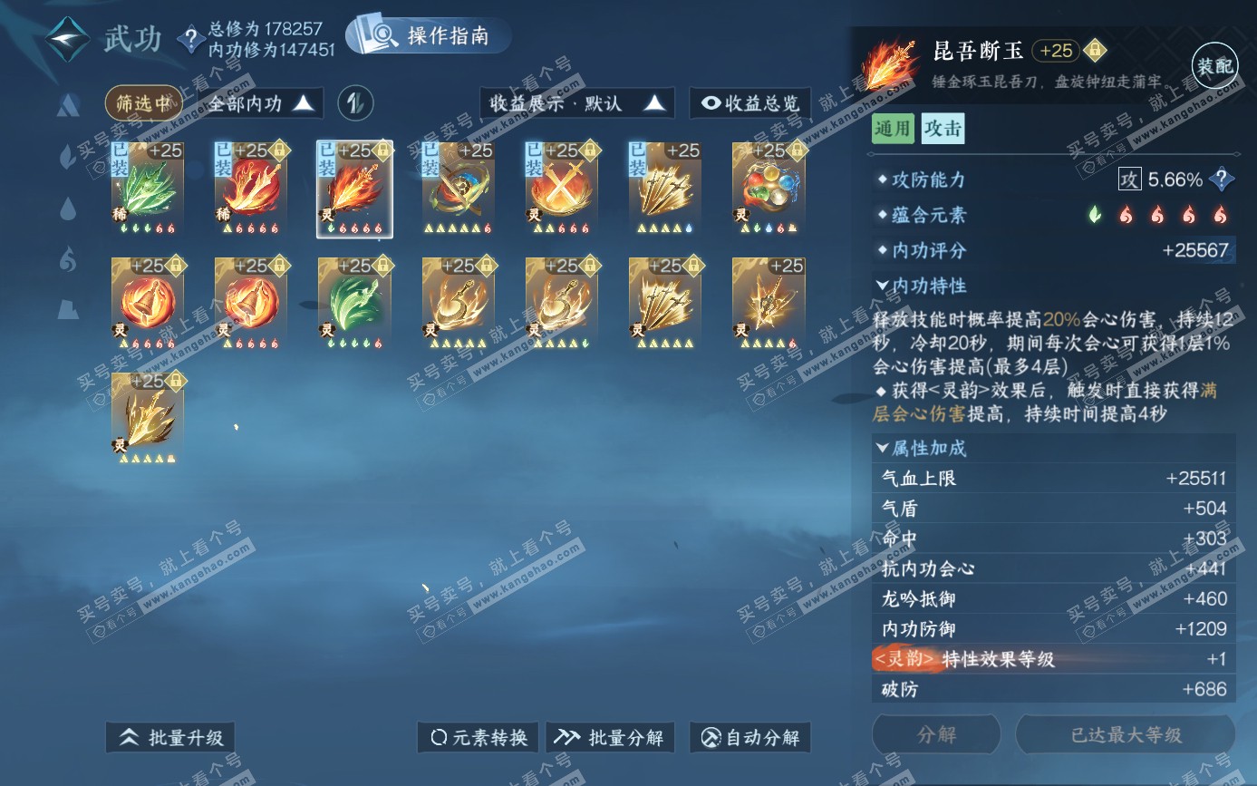 NSH321613逆水寒手游账号详情图50 NSH321613逆水寒手游账号详情图50