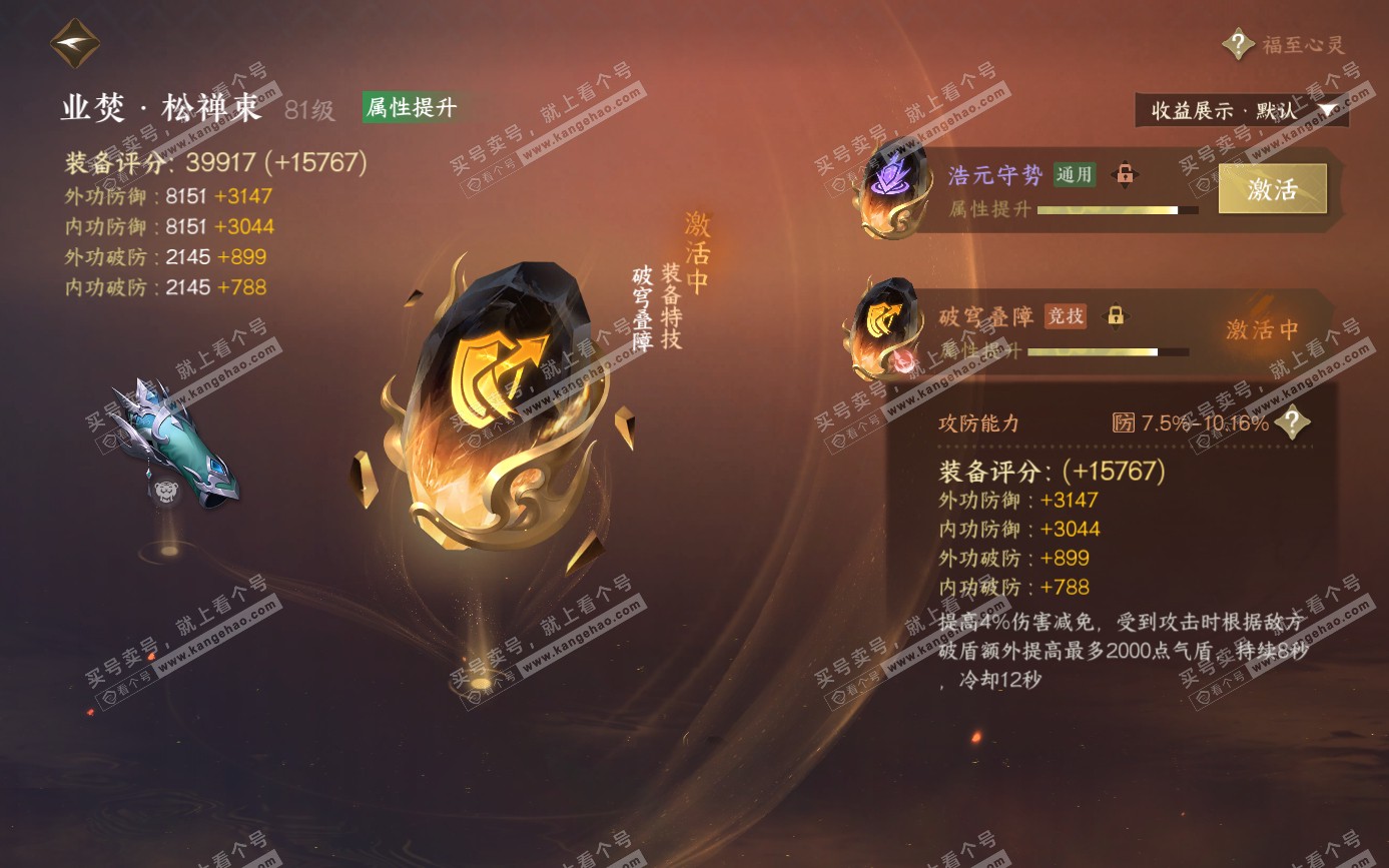 NSH321613逆水寒手游账号详情图42 NSH321613逆水寒手游账号详情图42