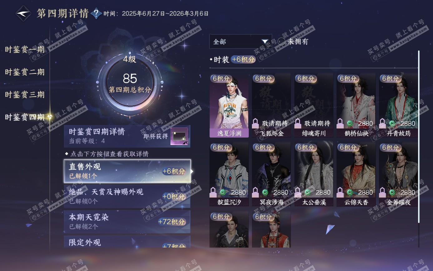 NSH321613逆水寒手游账号详情图40 NSH321613逆水寒手游账号详情图40