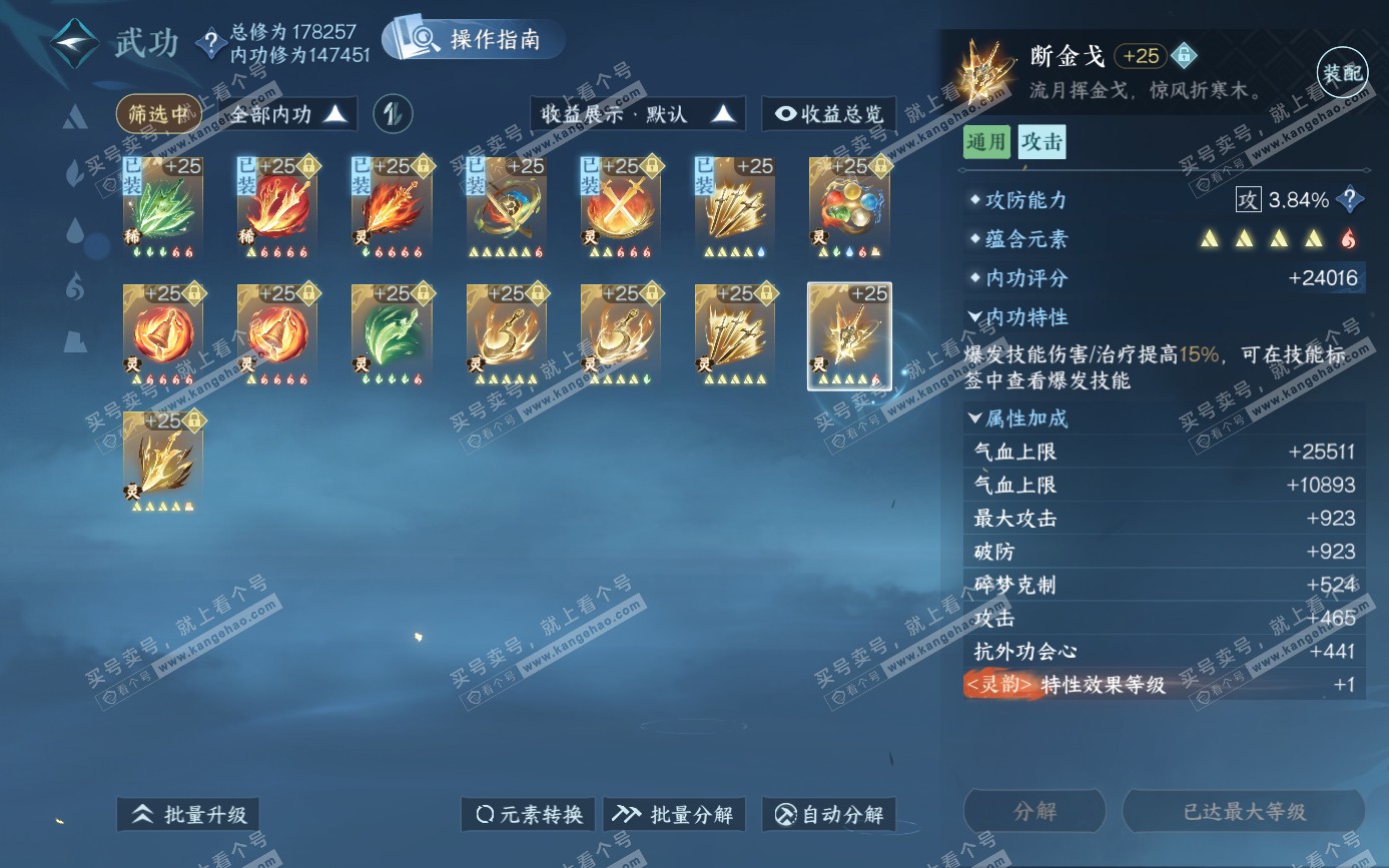 NSH321613逆水寒手游账号详情图59 NSH321613逆水寒手游账号详情图59