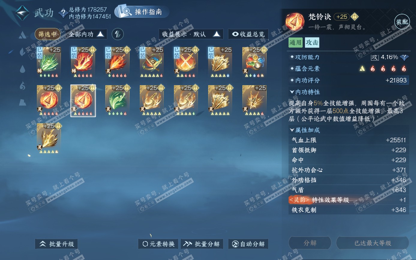 NSH321613逆水寒手游账号详情图54 NSH321613逆水寒手游账号详情图54