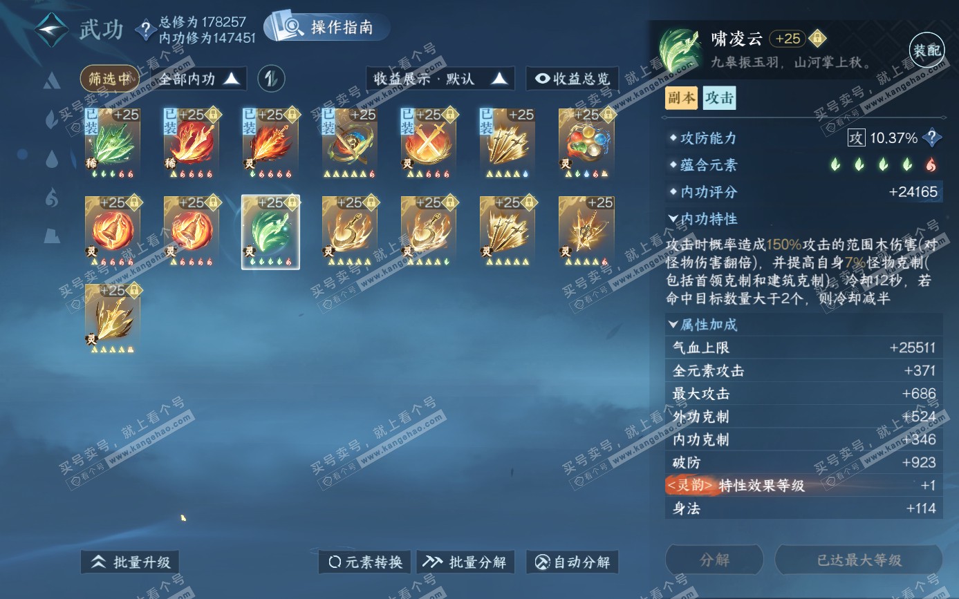 NSH321613逆水寒手游账号详情图55 NSH321613逆水寒手游账号详情图55