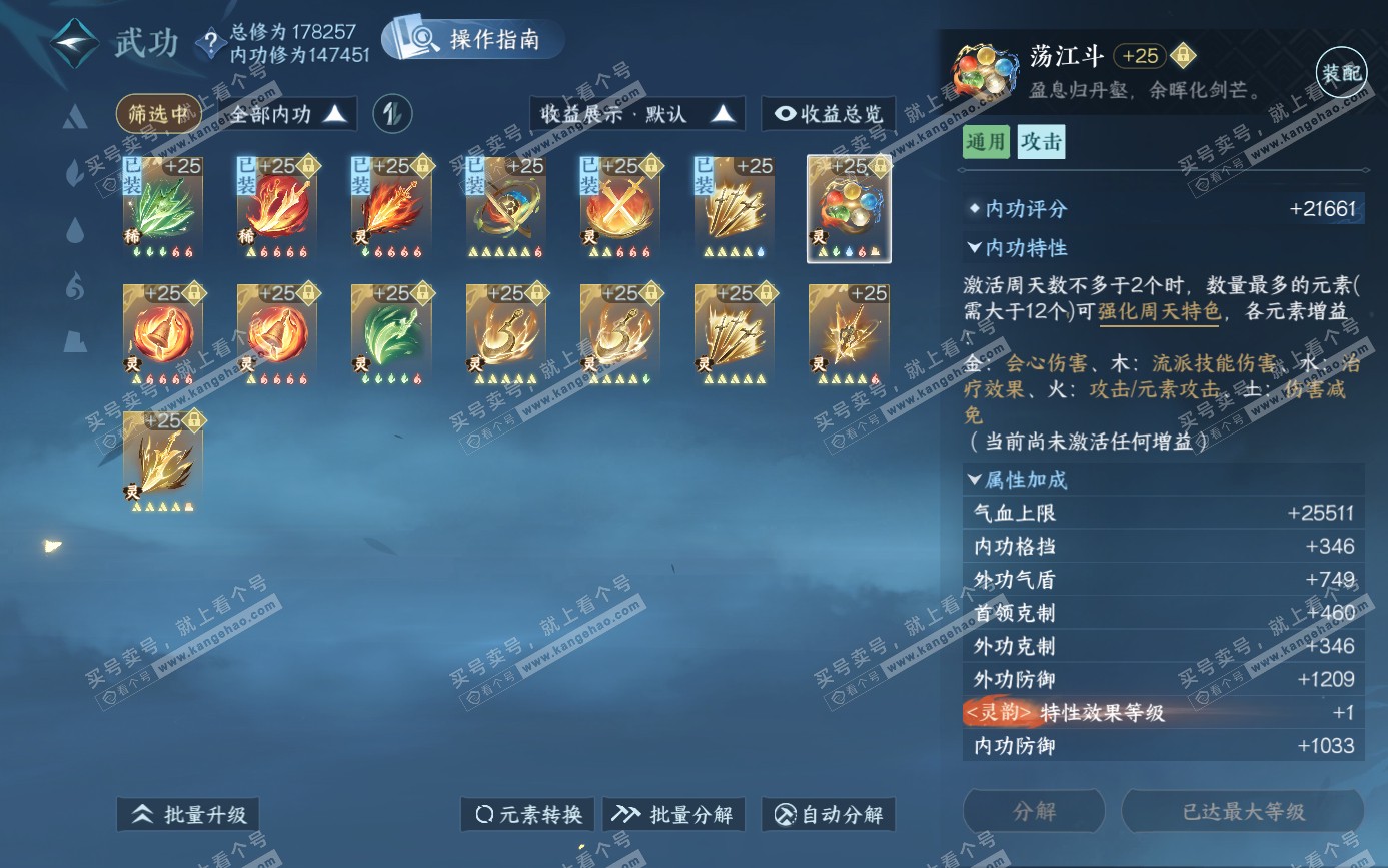 NSH321613逆水寒手游账号详情图52 NSH321613逆水寒手游账号详情图52