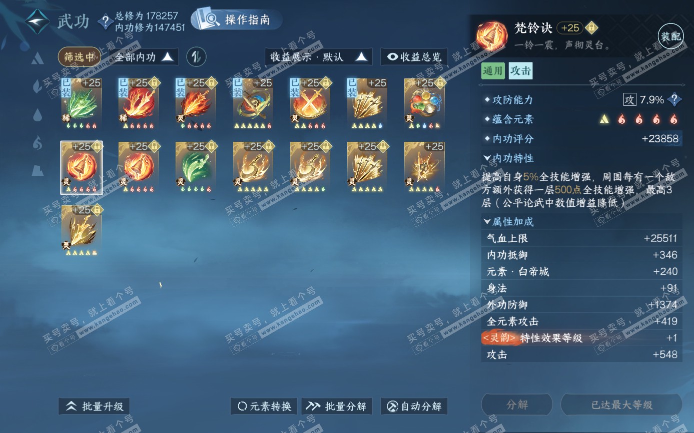NSH321613逆水寒手游账号详情图53 NSH321613逆水寒手游账号详情图53