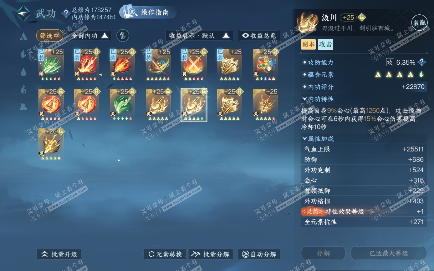 NSH321613逆水寒手游账号详情图57 NSH321613逆水寒手游账号详情图57