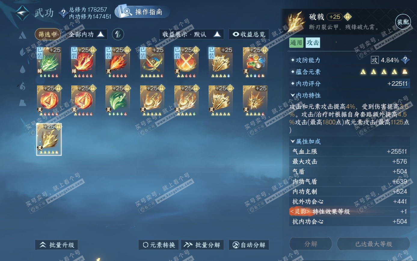 NSH321613逆水寒手游账号详情图60 NSH321613逆水寒手游账号详情图60