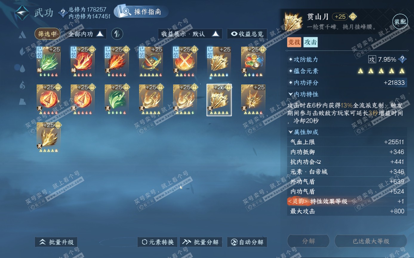 NSH321613逆水寒手游账号详情图58 NSH321613逆水寒手游账号详情图58