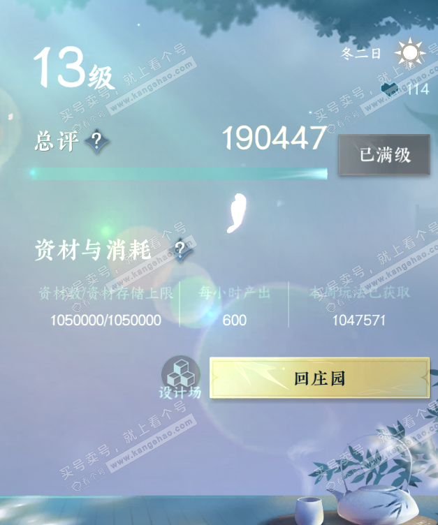 NSH321613逆水寒手游账号详情图62 NSH321613逆水寒手游账号详情图62
