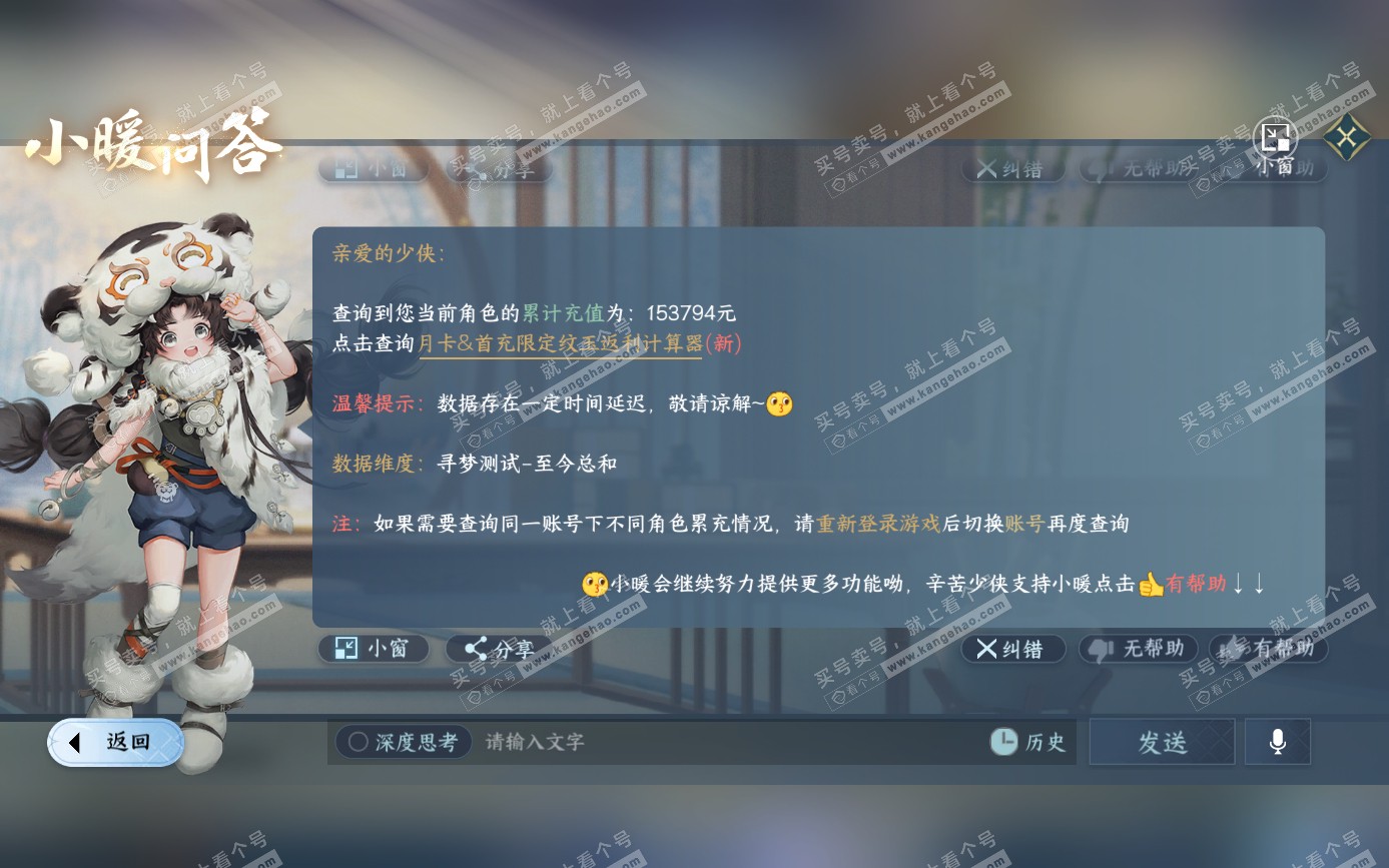 NSH321613逆水寒手游账号详情图66 NSH321613逆水寒手游账号详情图66