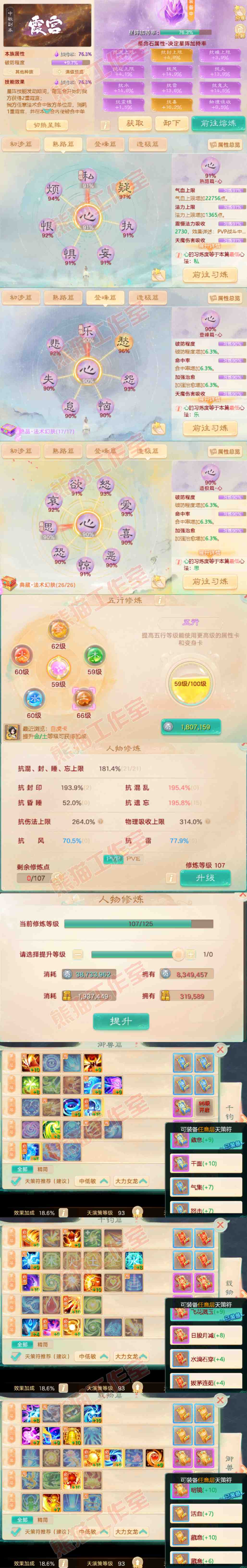 76793大话西游账号详情图3