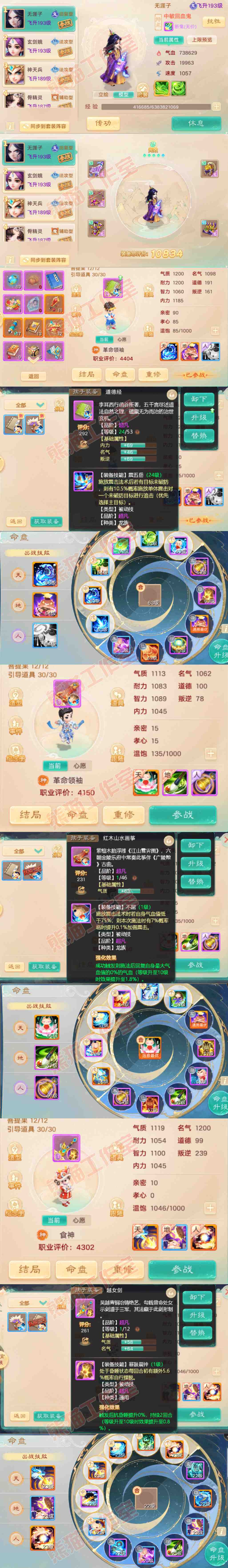 76793大话西游账号详情图10