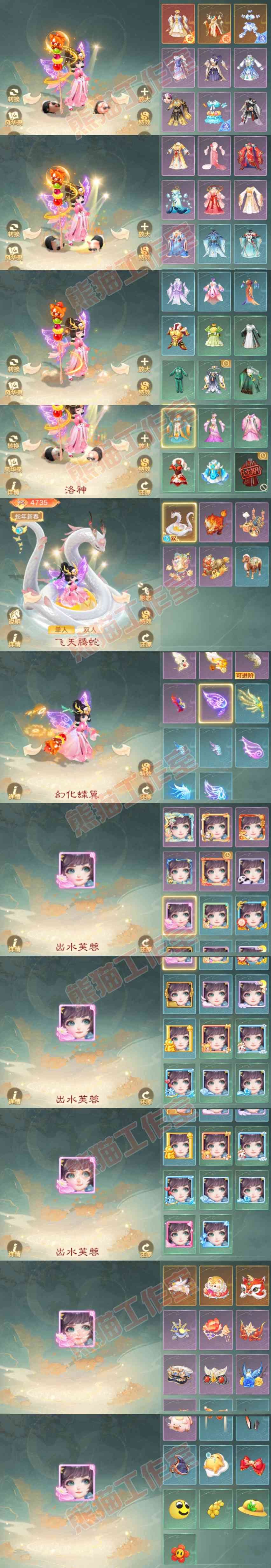 76793大话西游账号详情图8