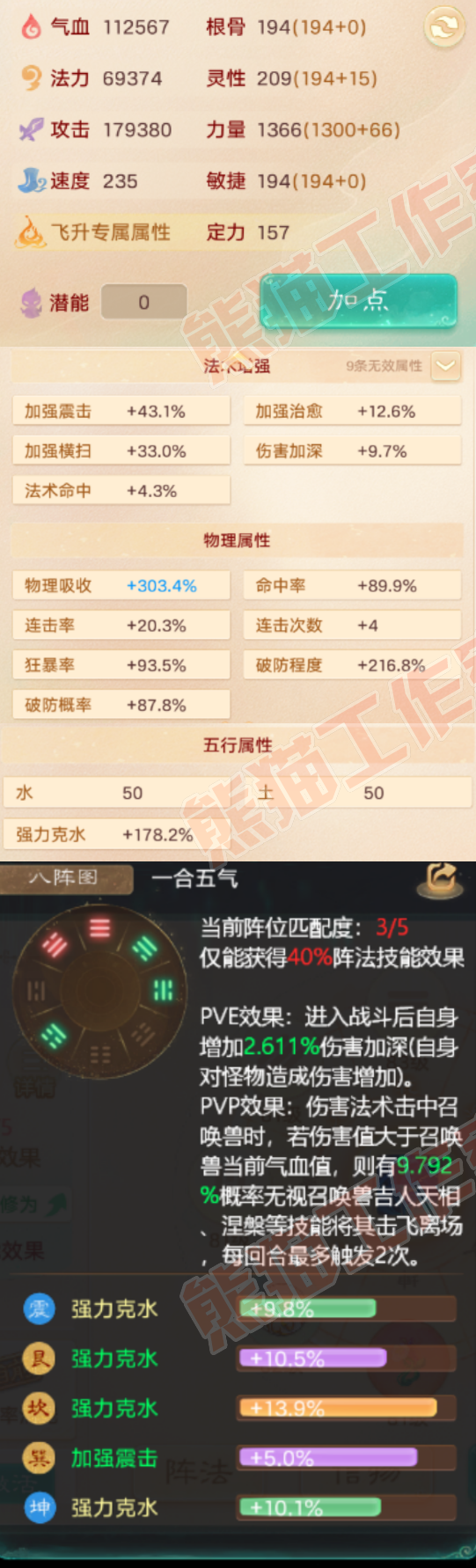 76793大话西游账号详情图2