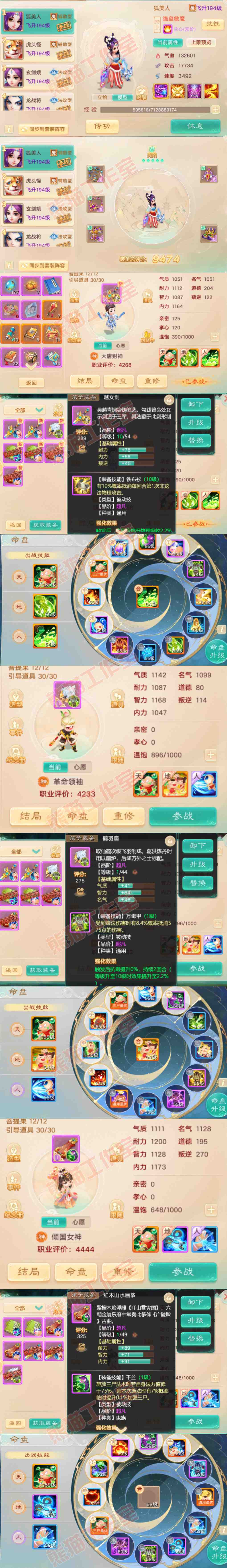 93507大话西游账号详情图10