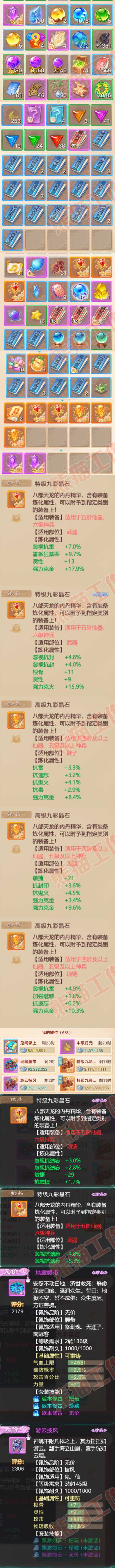 93507大话西游账号详情图7