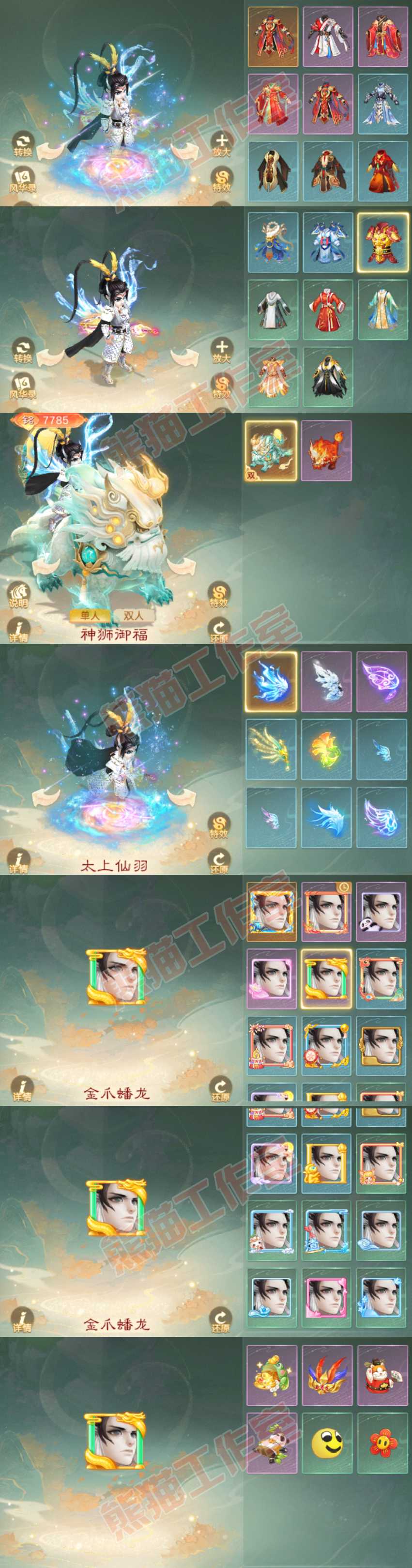 93507大话西游账号详情图8