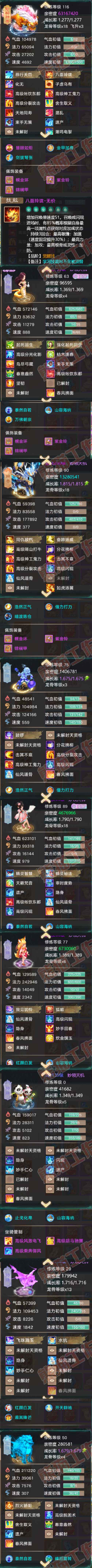 93507大话西游账号详情图5