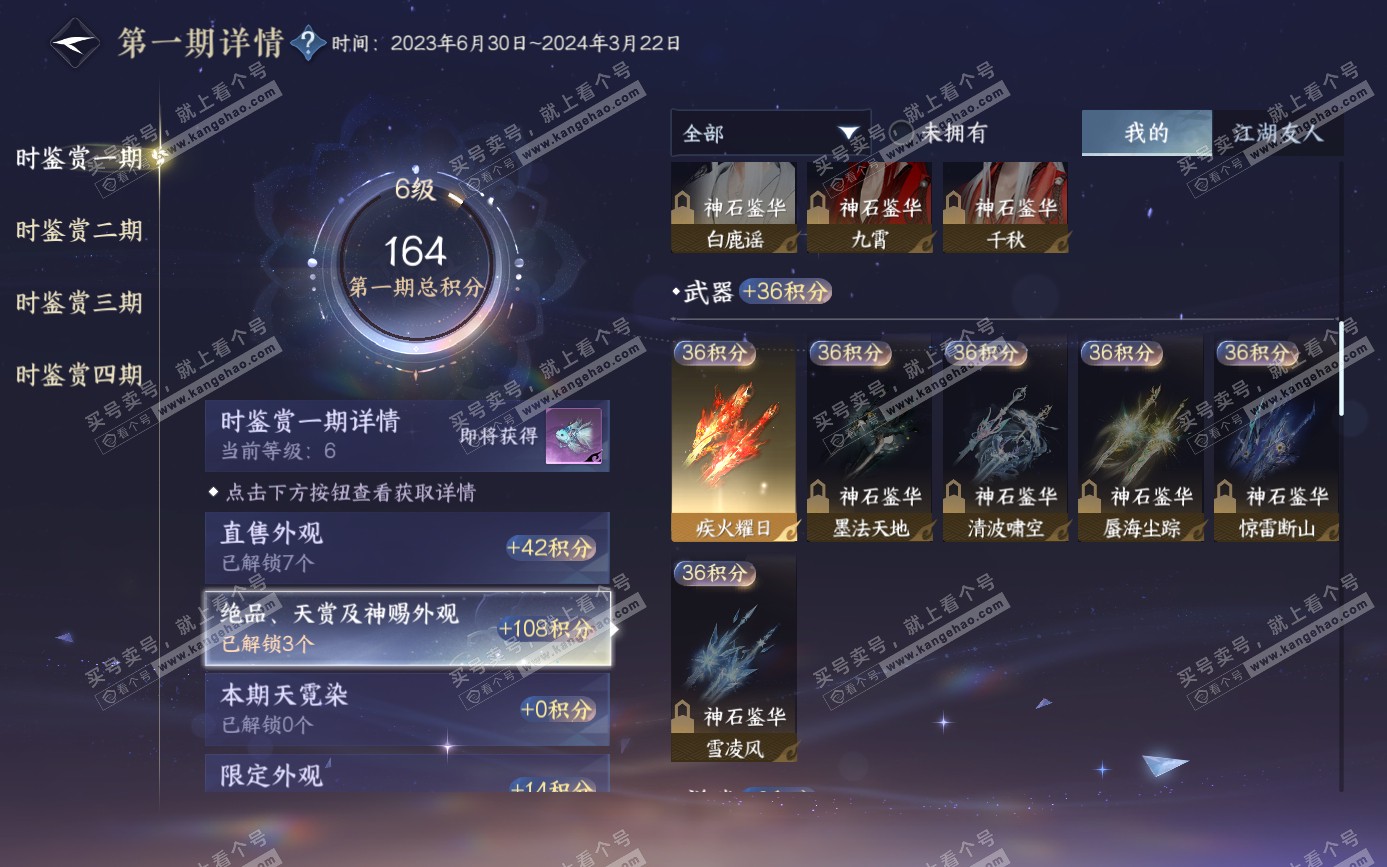 NSH321618逆水寒手游账号详情图12