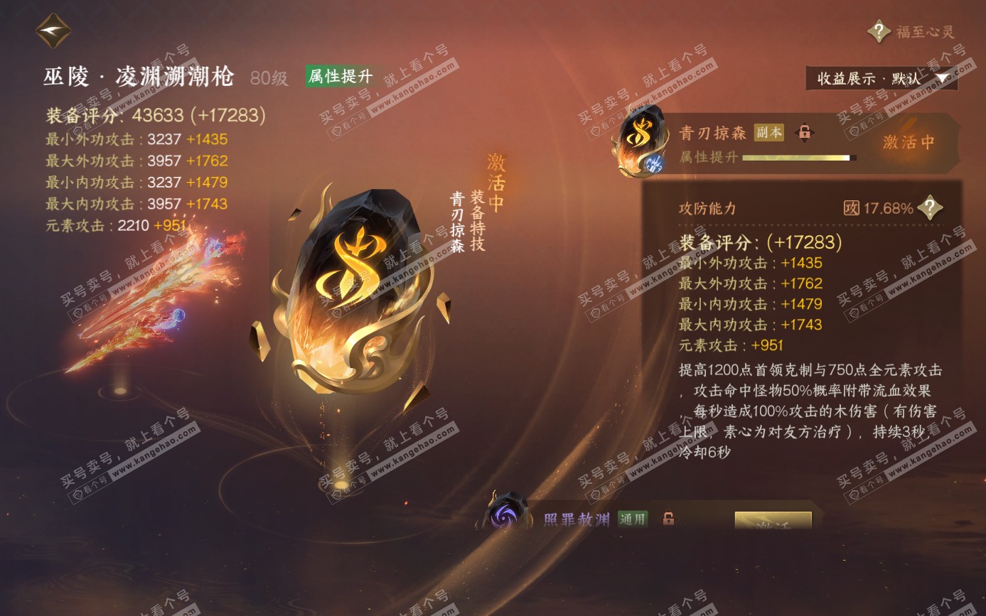NSH321618逆水寒手游账号详情图17