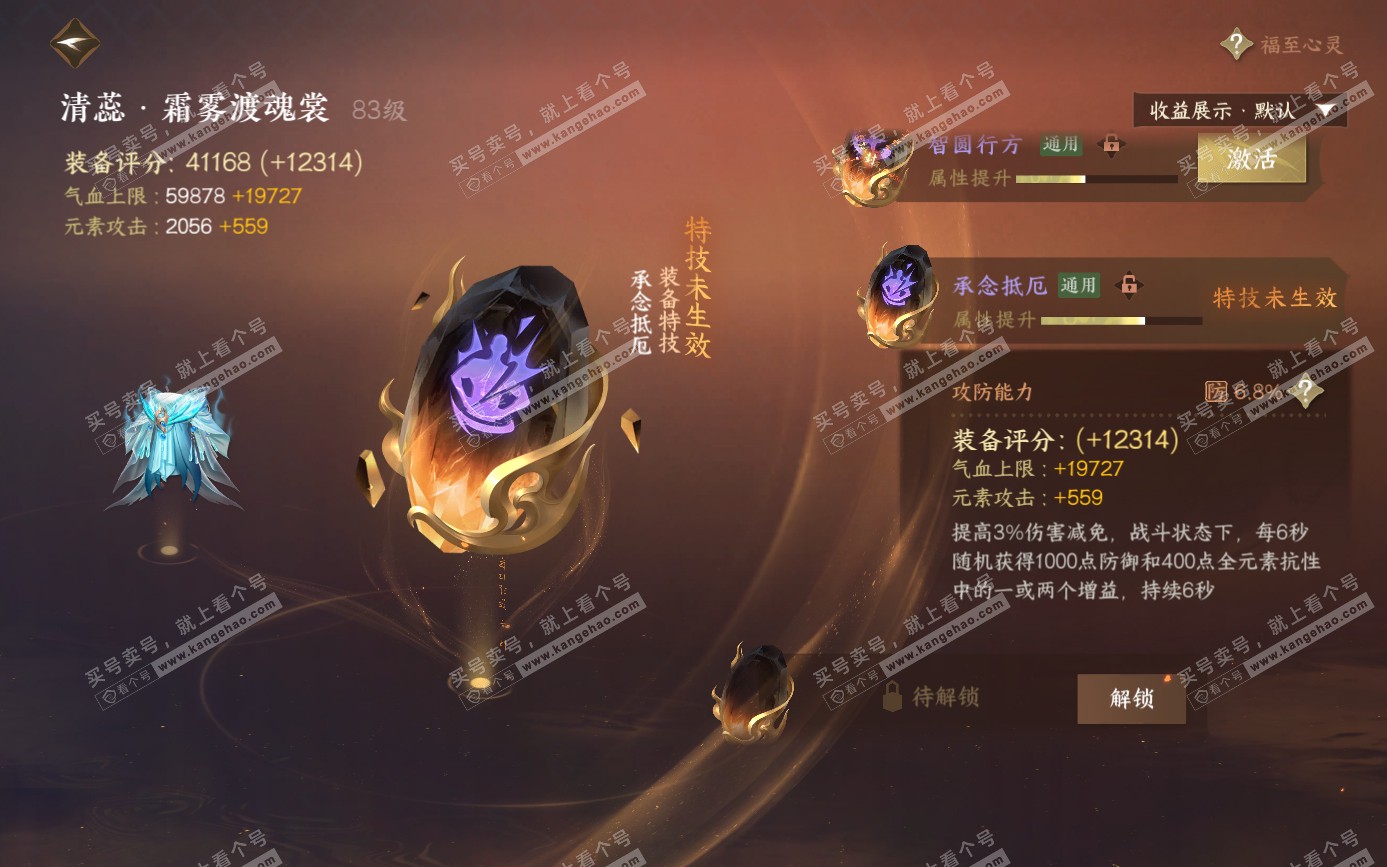 NSH321618逆水寒手游账号详情图19