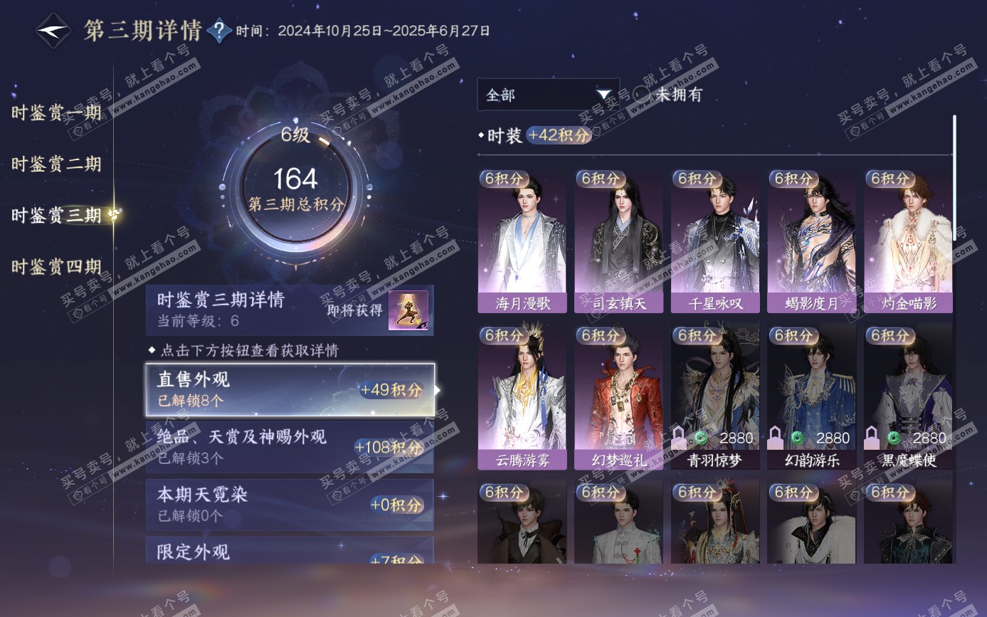 NSH321618逆水寒手游账号详情图16