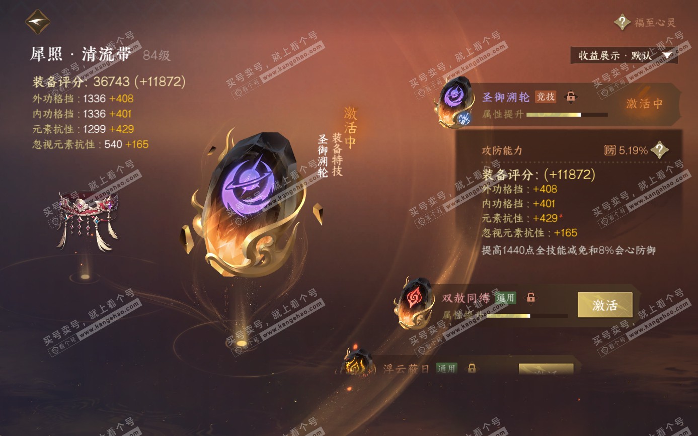 NSH321618逆水寒手游账号详情图20