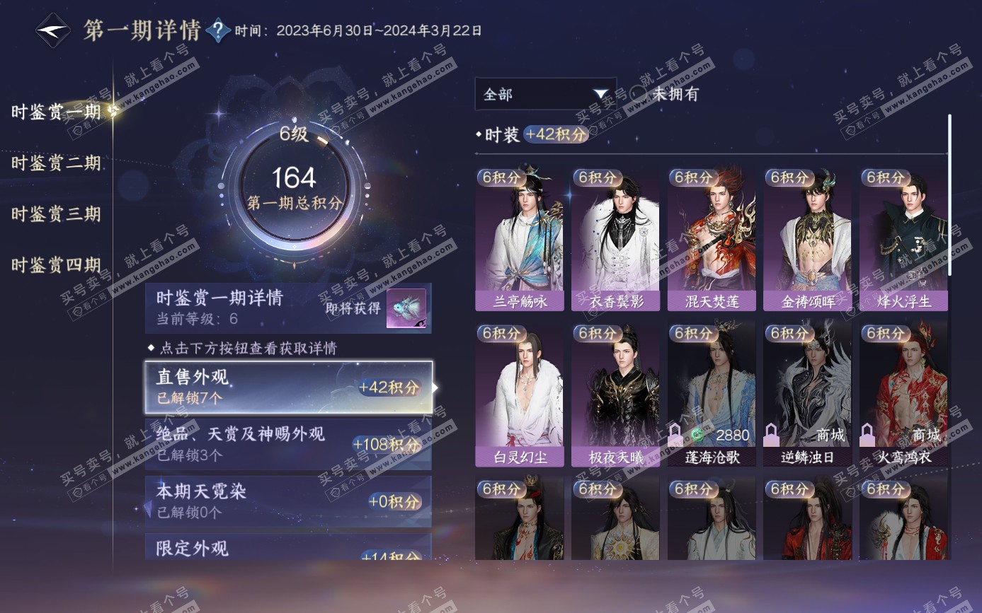 NSH321618逆水寒手游账号详情图14