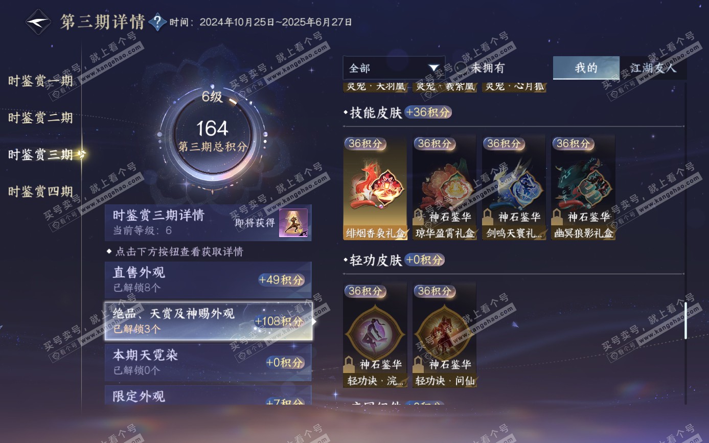 NSH321618逆水寒手游账号详情图13