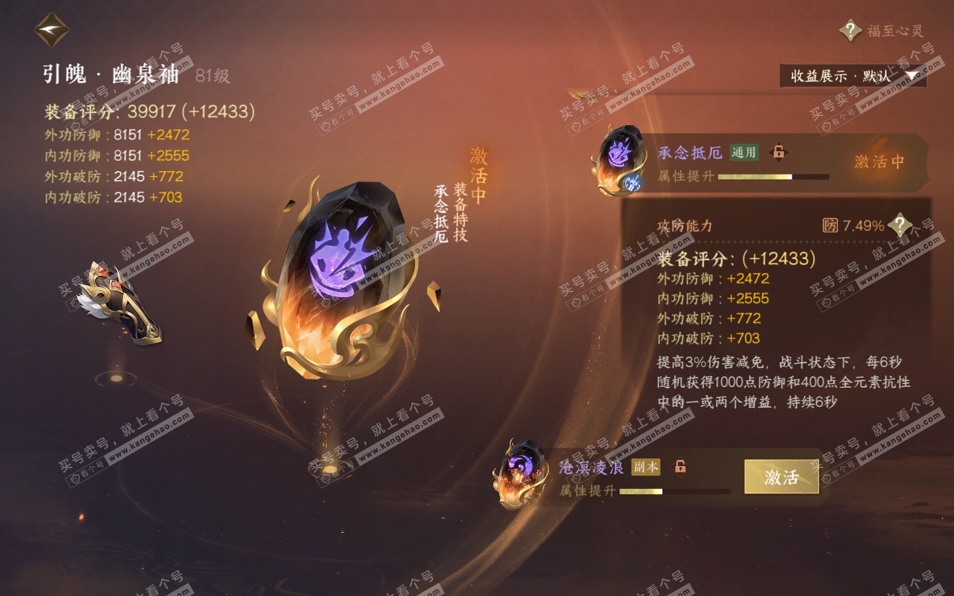 NSH321618逆水寒手游账号详情图18