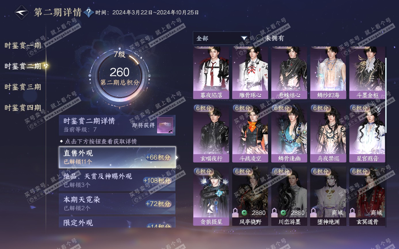 NSH321618逆水寒手游账号详情图15