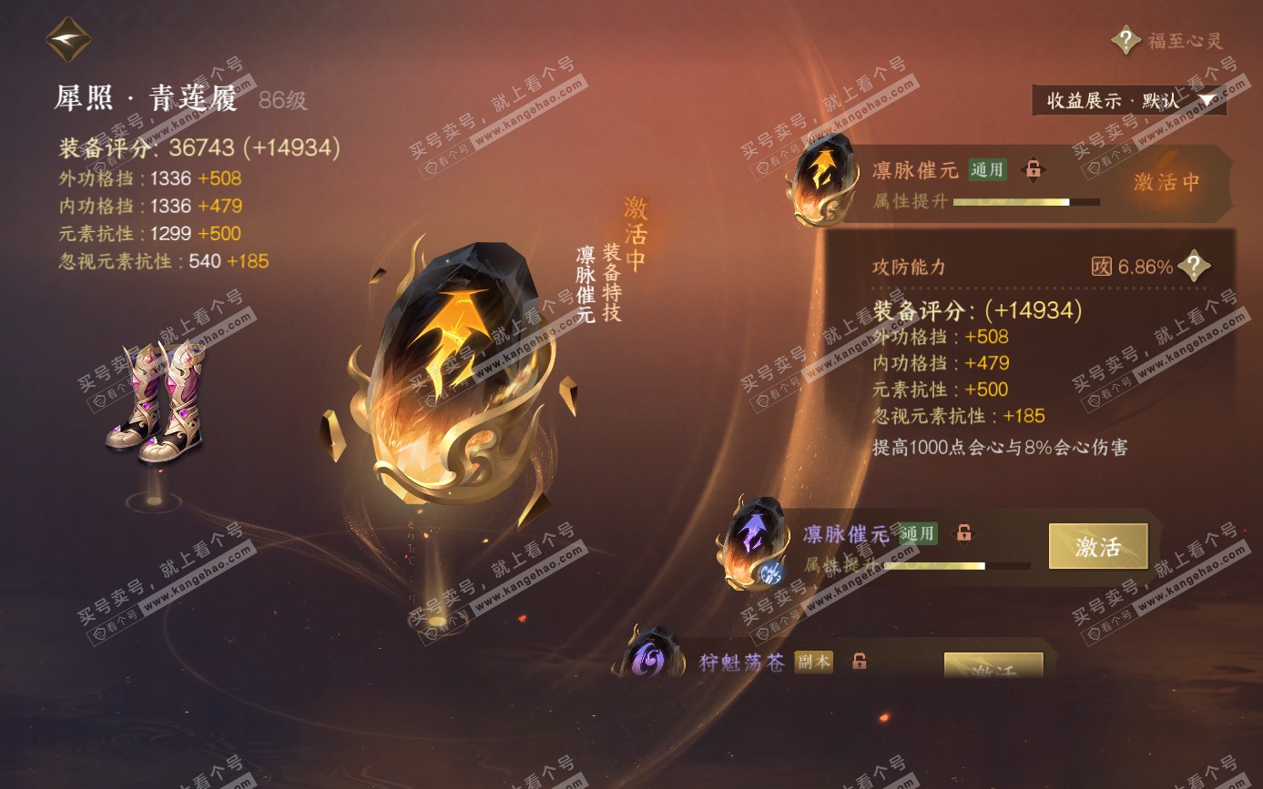 NSH321618逆水寒手游账号详情图21