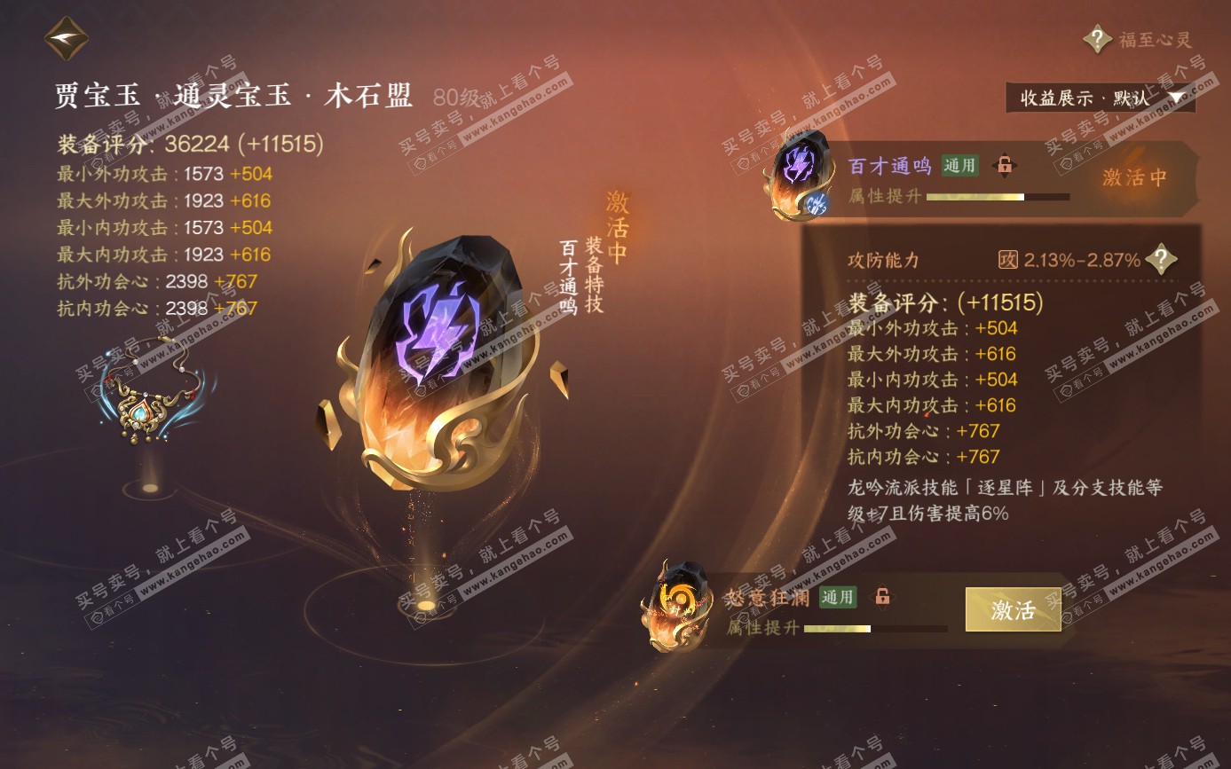 NSH321618逆水寒手游账号详情图22
