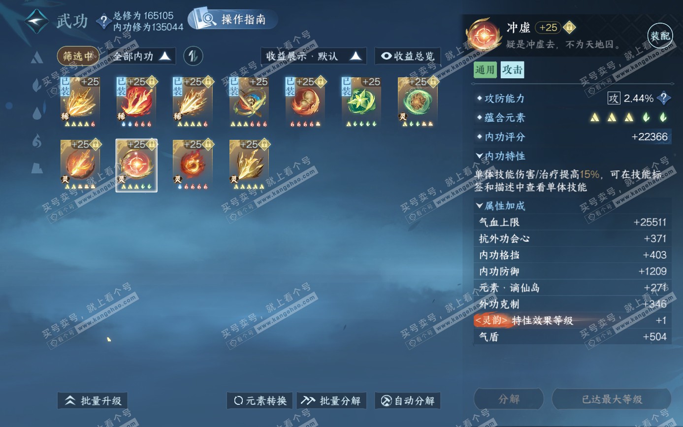 NSH321618逆水寒手游账号详情图28