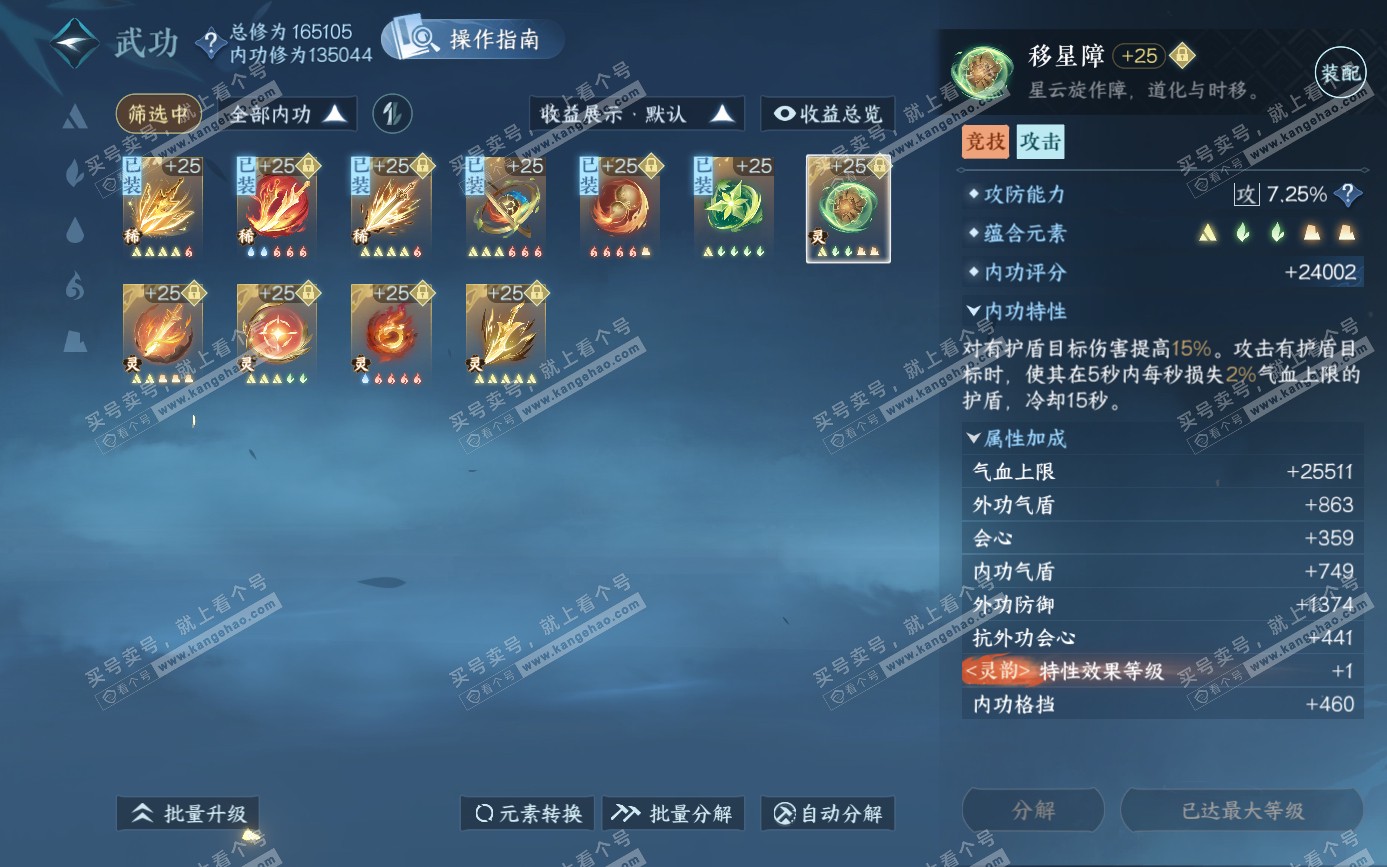 NSH321618逆水寒手游账号详情图26
