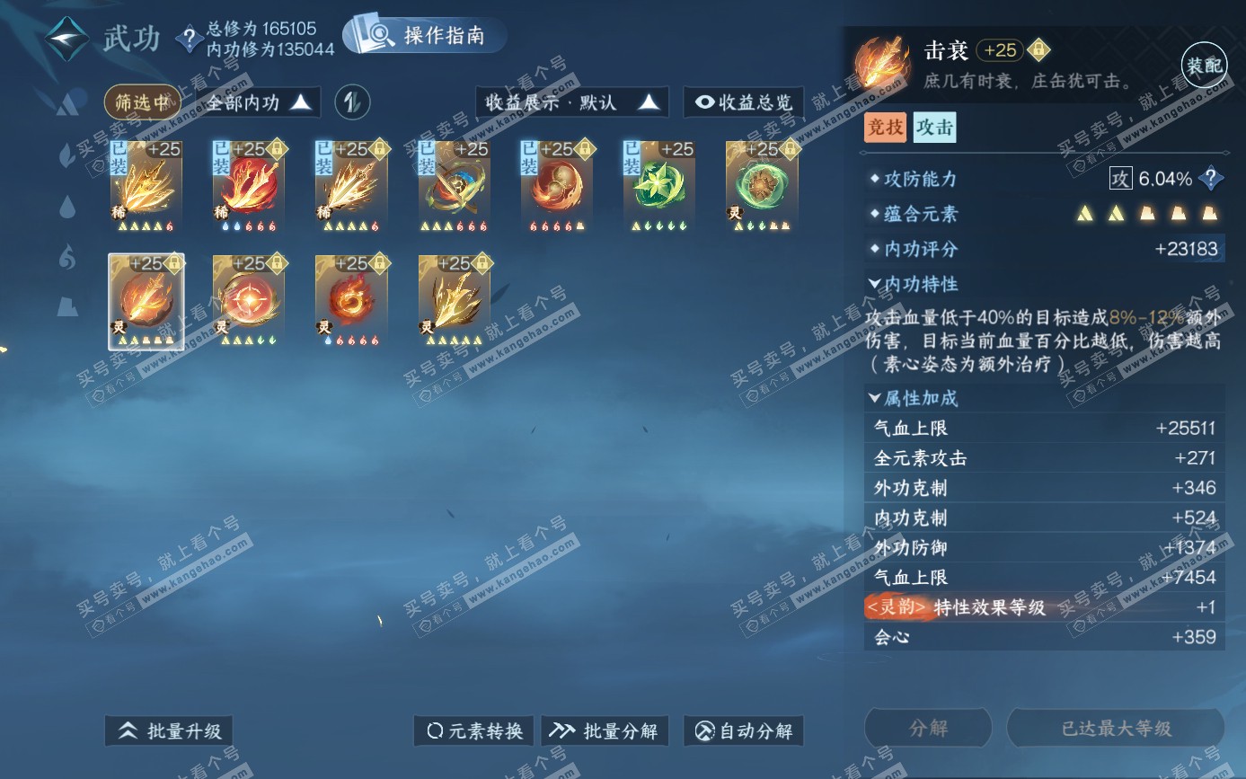 NSH321618逆水寒手游账号详情图27