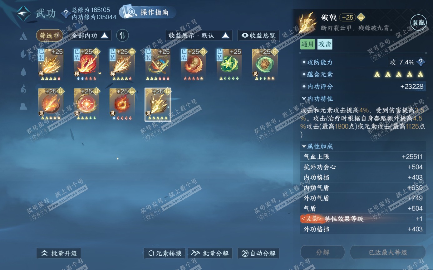 NSH321618逆水寒手游账号详情图30