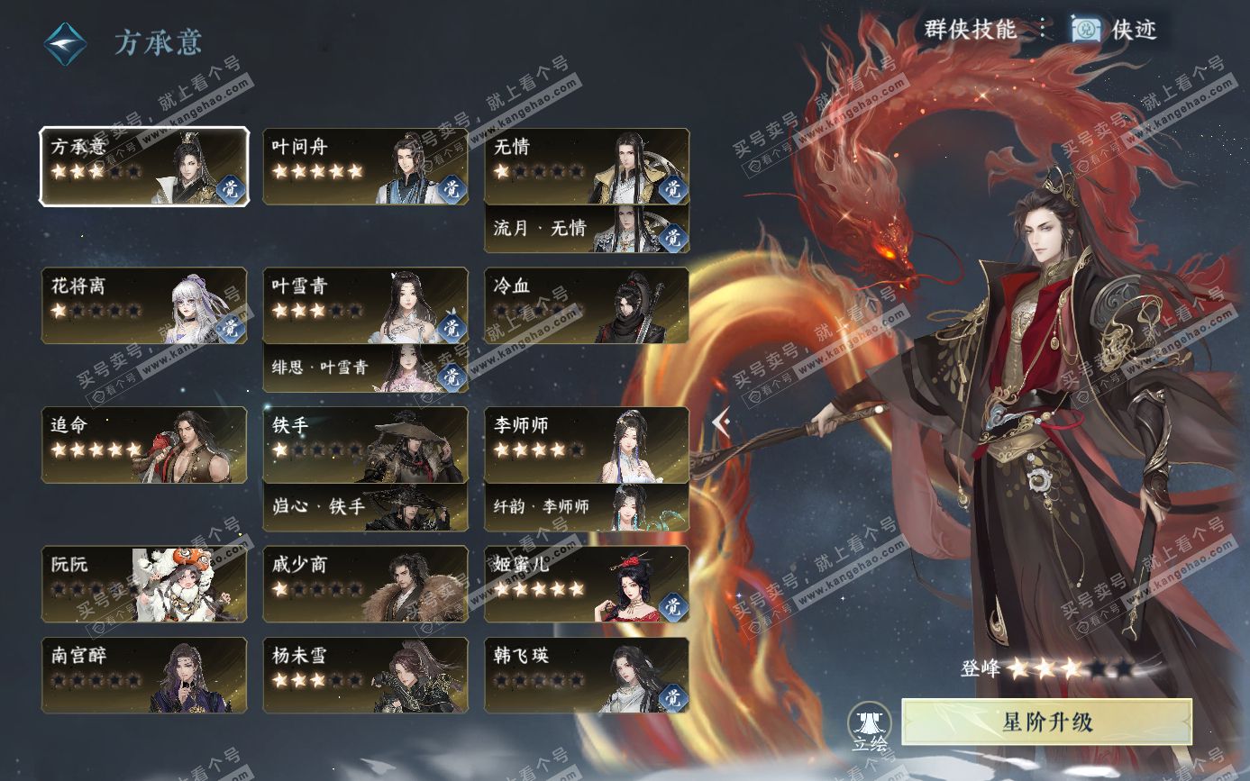 NSH321618逆水寒手游账号详情图32