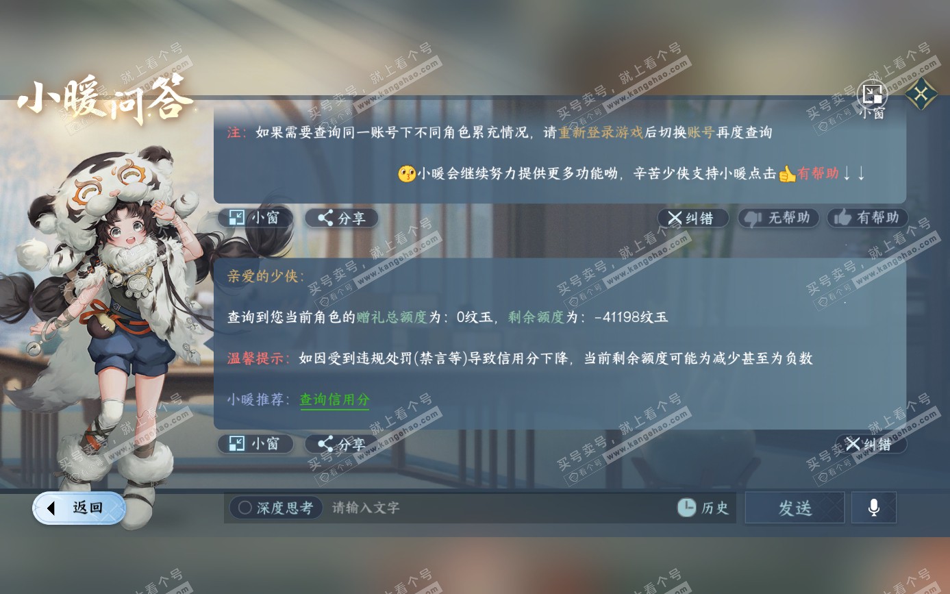 NSH321618逆水寒手游账号详情图34