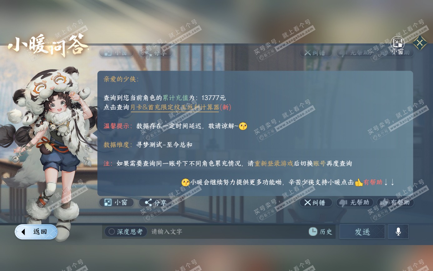NSH321618逆水寒手游账号详情图35