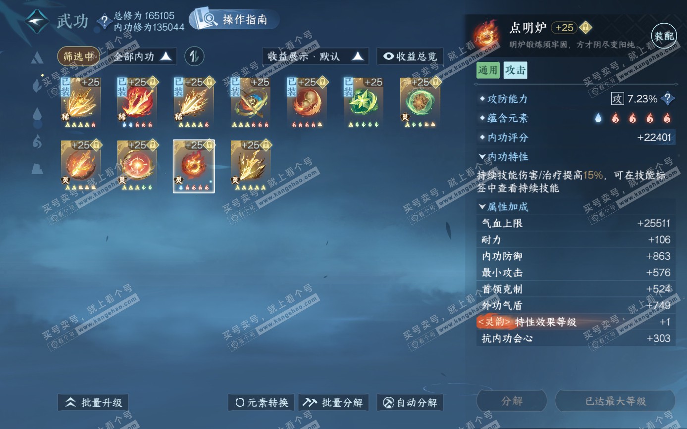 NSH321618逆水寒手游账号详情图29