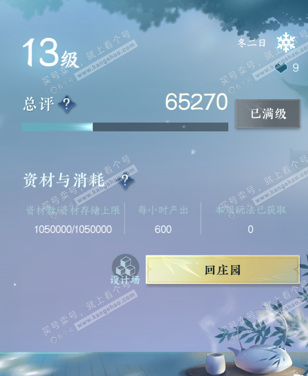 NSH321618逆水寒手游账号详情图31