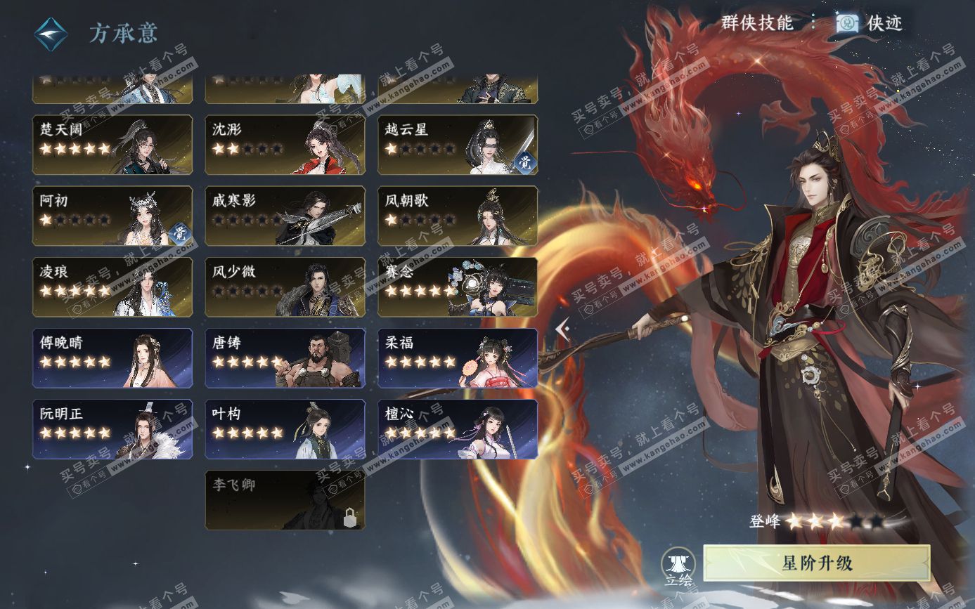 NSH321618逆水寒手游账号详情图33