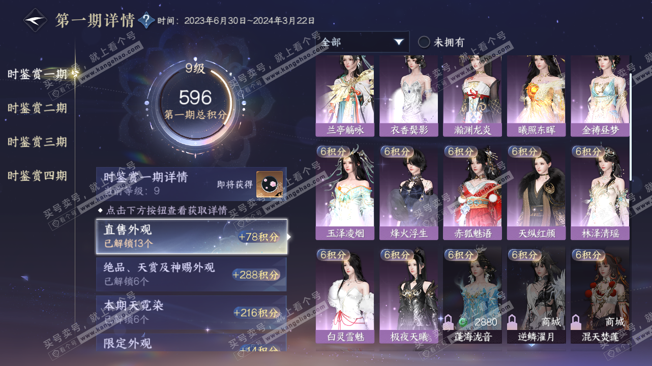 NSH321616逆水寒手游账号详情图13 NSH321616逆水寒手游账号详情图13