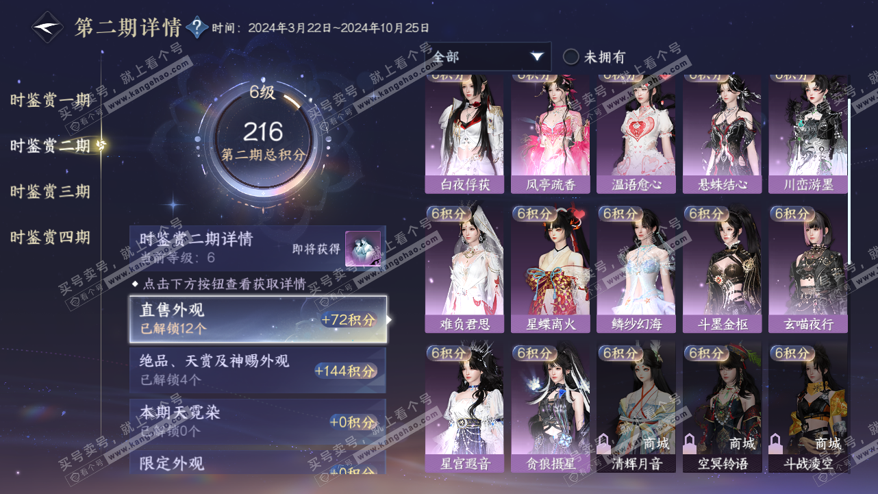 NSH321616逆水寒手游账号详情图14 NSH321616逆水寒手游账号详情图14