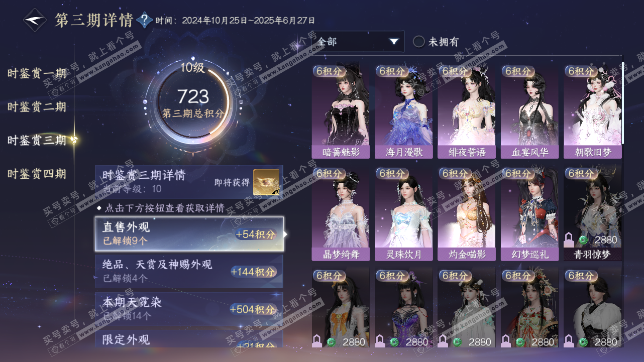 NSH321616逆水寒手游账号详情图15 NSH321616逆水寒手游账号详情图15