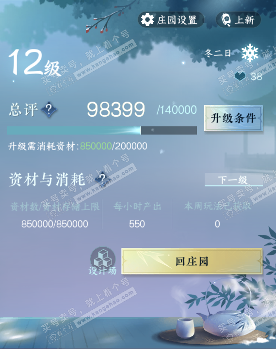NSH321616逆水寒手游账号详情图34 NSH321616逆水寒手游账号详情图34