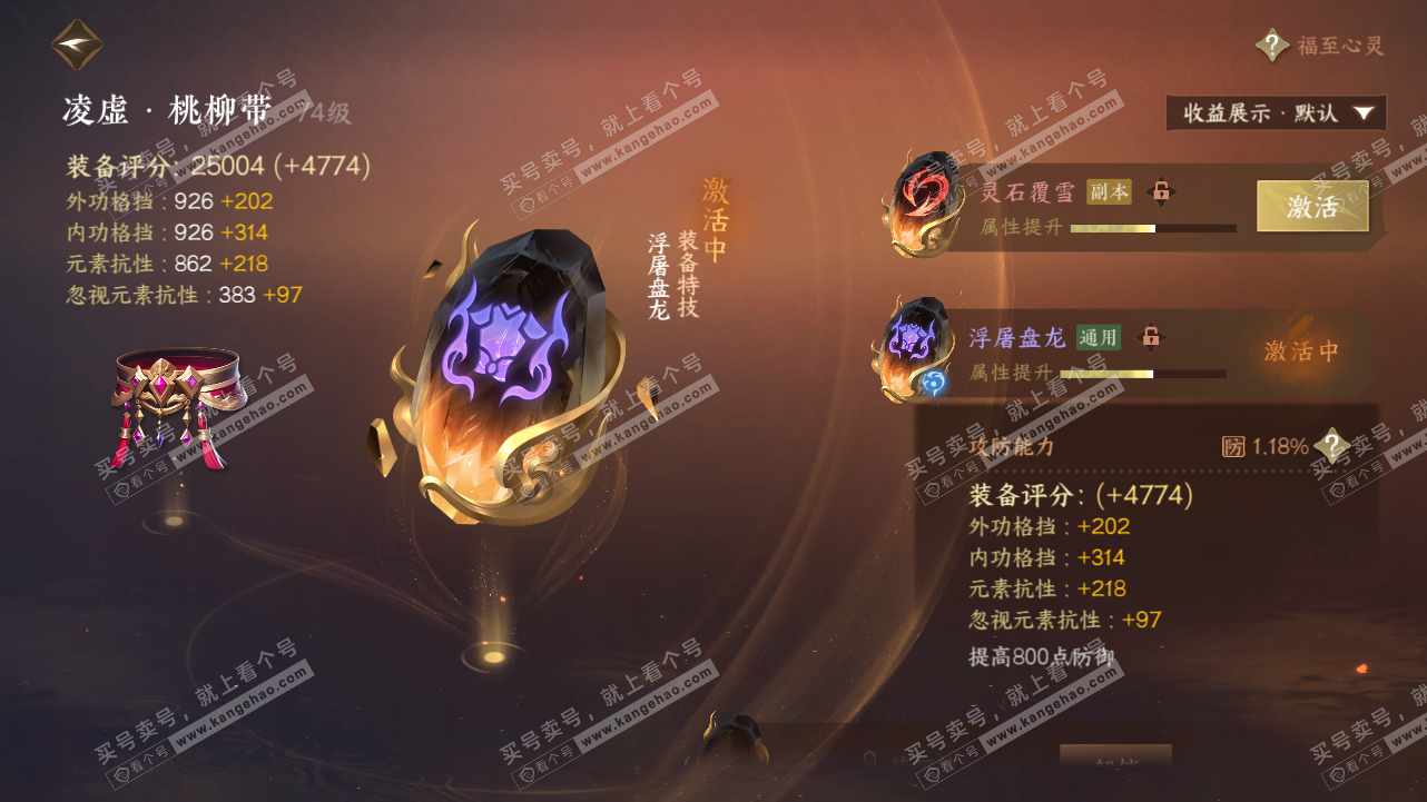 NSH321616逆水寒手游账号详情图33 NSH321616逆水寒手游账号详情图33