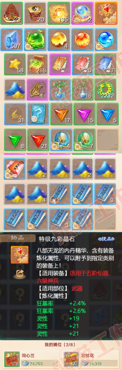 S2186大话西游账号详情图6 S2186大话西游账号详情图6