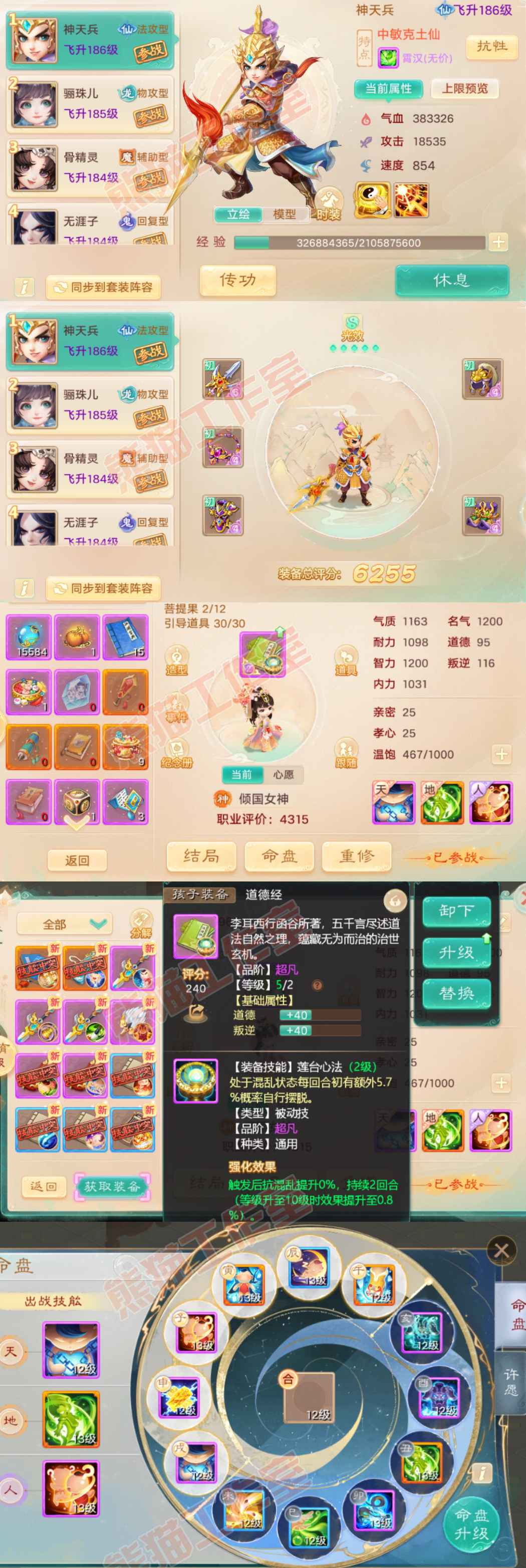 S2186大话西游账号详情图9 S2186大话西游账号详情图9