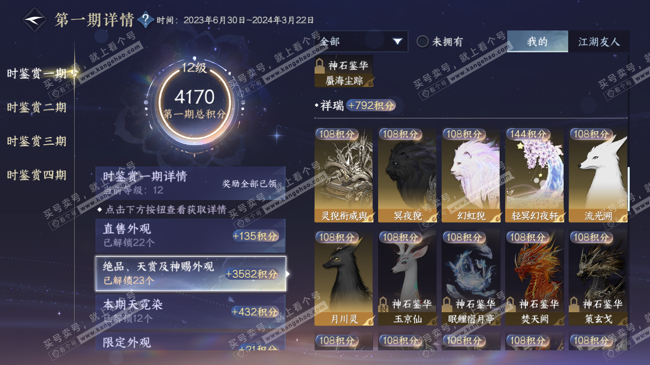 NSH321617逆水寒手游账号详情图37 NSH321617逆水寒手游账号详情图37